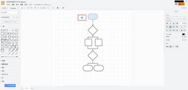 draw.ioの使い方_注釈ラベルの追加