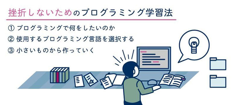 未経験者のプログラミング_言語を選ぼう