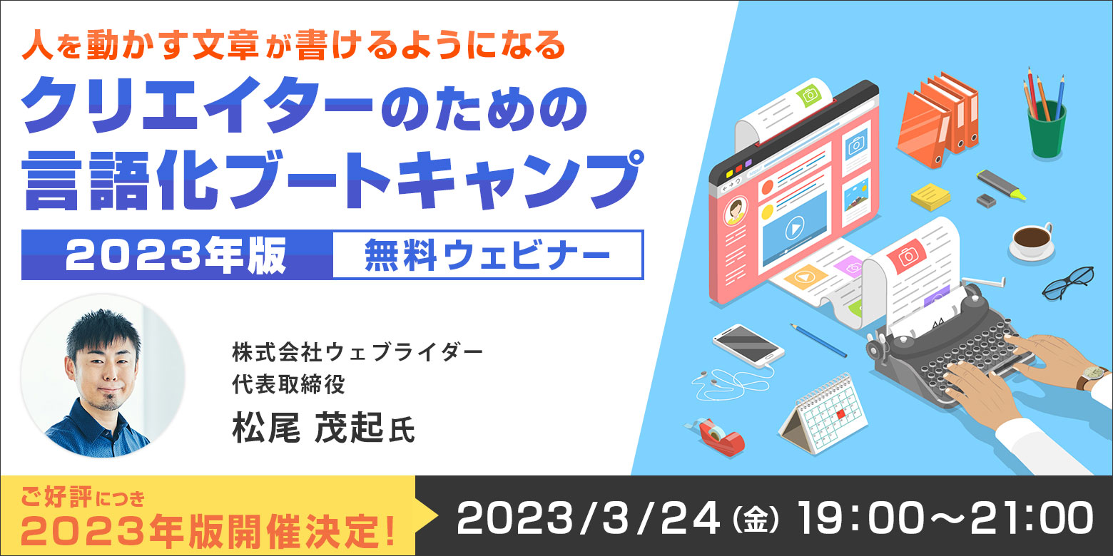 人を動かす文章が書けるようになる 「クリエイターのための言語化ブートキャンプ 」2023年版