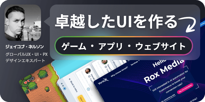 卓越したUIを作る　ゲーム、アプリ、ウェブサイト（Eラーニング）