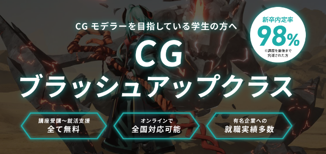 「C&R Creative Academy CGブラッシュアップクラス」