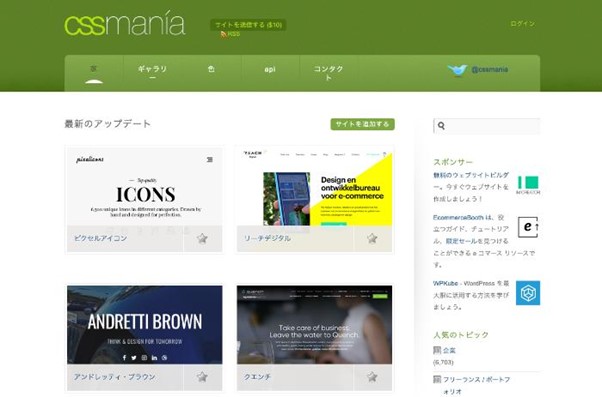 CSS mania（シーエスエスマニア）