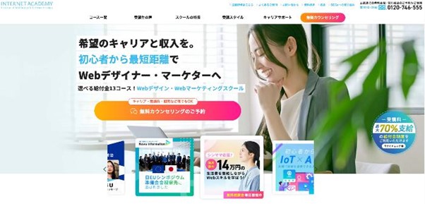 INTERNET ACADEMY（インターネットアカデミー）