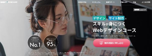 DMM WEBCAMP（ディーエムエムウェブキャンプ）