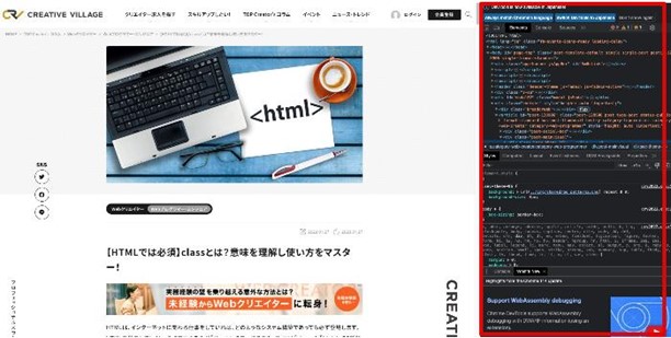 HTML・CSSを独学で_Chrome検証