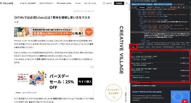 HTML・CSSを独学で_CSSの確認