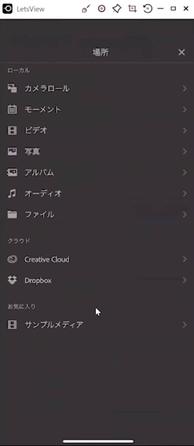 Premiere Rushを使ってスマホで動画編集