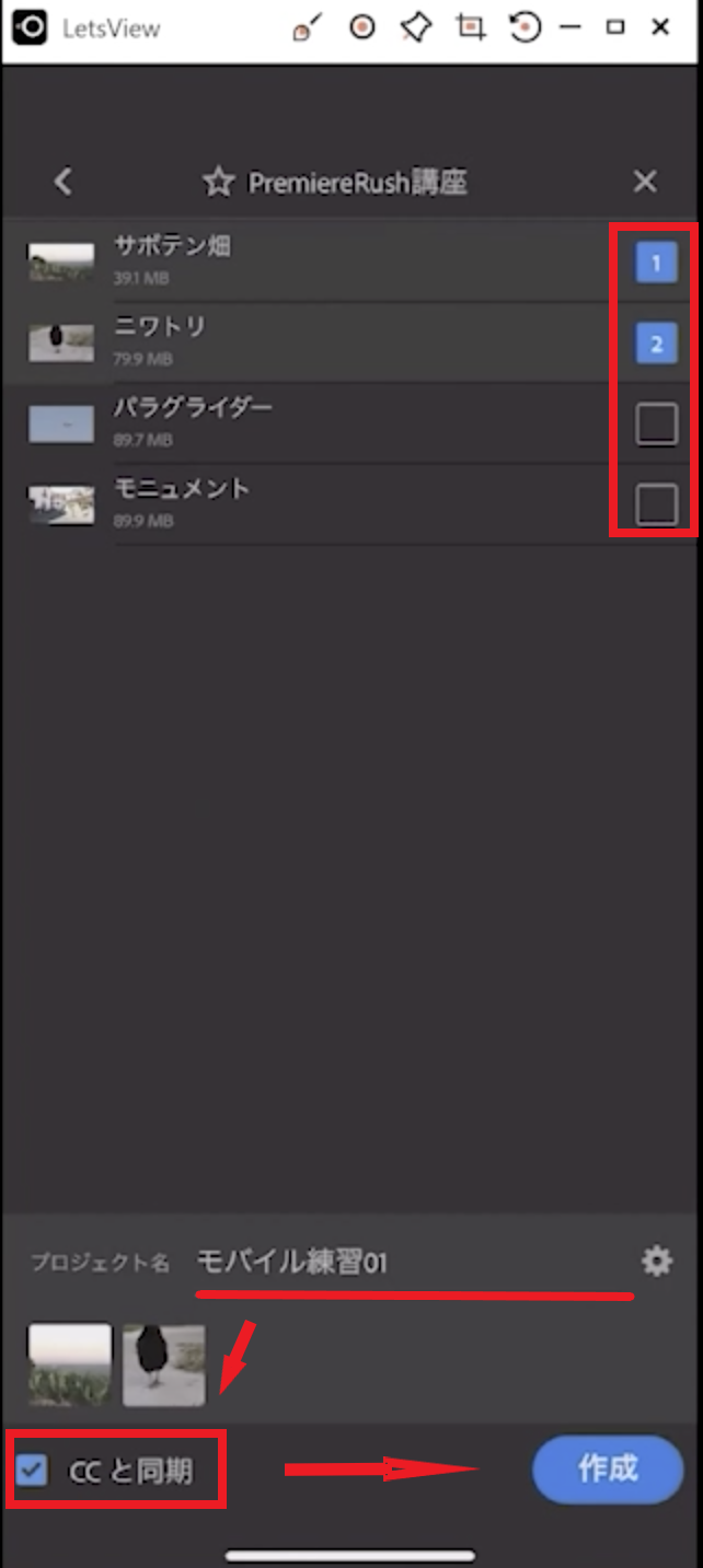 Premiere Rushを使ってスマホで動画編集