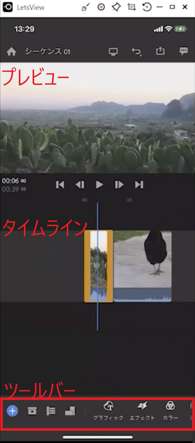 Premiere Rushを使ってスマホで動画編集