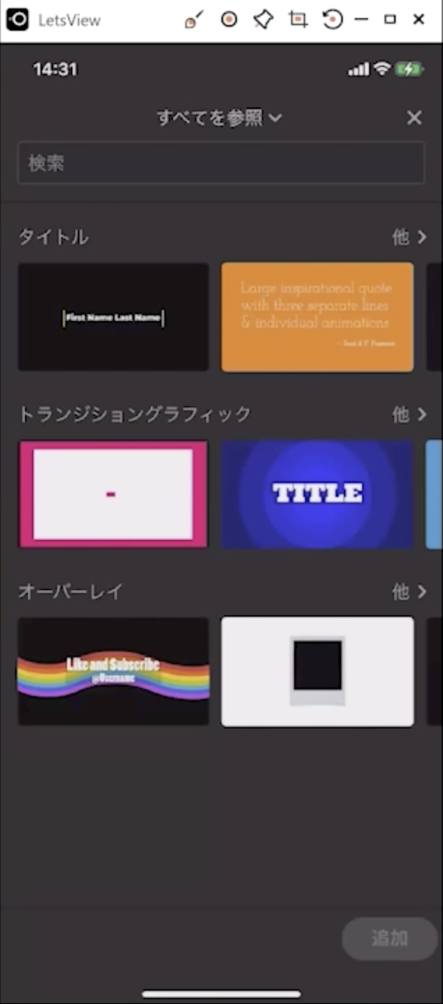 Premiere Rushを使ってスマホで動画編集