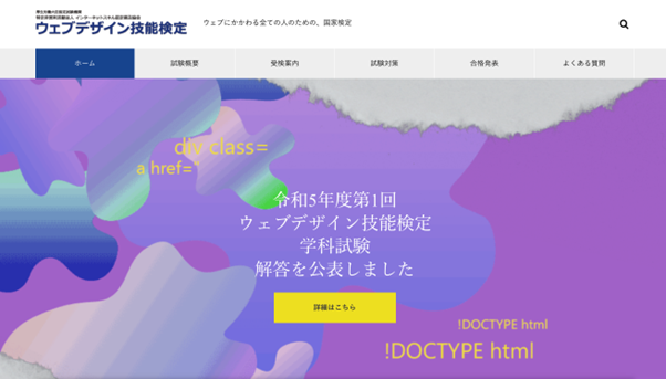 Webデザイナー向けおすすめ資格_ウェブデザイン技能検定