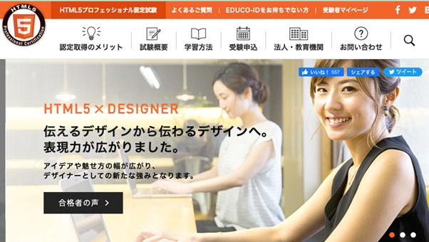 Webデザイナー向けおすすめ資格_HTML5プロフェッショナル認定資格