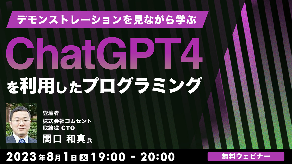 デモンストレーションを見ながら学ぶ　ChatGPT4を利用したプログラミング