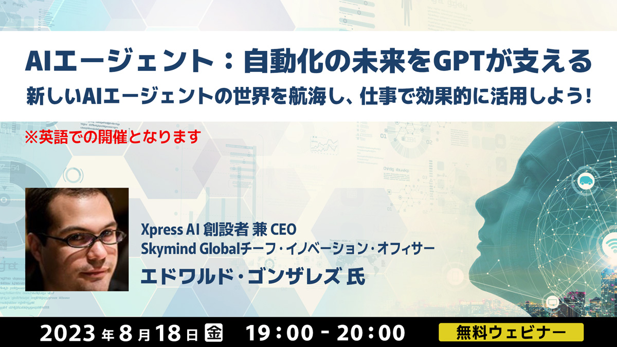 AIエージェント：自動化の未来をGPTが支える　新しいAIエージェントの世界を航海し、仕事で効果的に活用しよう！