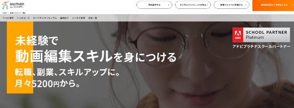 動画編集スクール比較_ヒューマンアカデミー