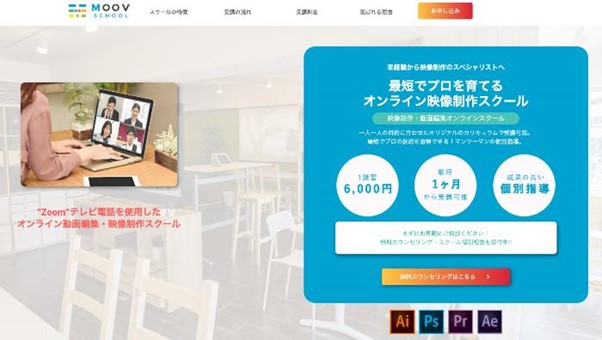 動画編集スクール比較_ムーヴスクール