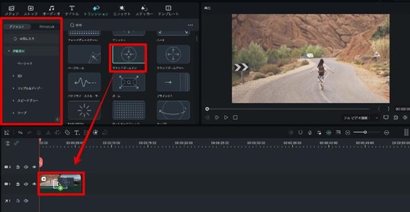 トランジションの使い方_Filmoraの場合_2