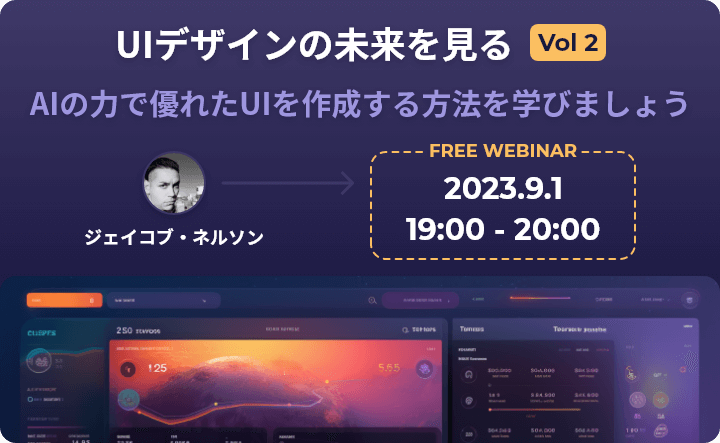 UI デザインの未来を見る: AI の力で優れた UI を作成する方法を学びましょう【Vol 2】