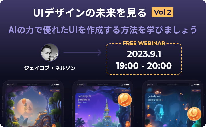 UI デザインの未来を見る: AI の力で優れた UI を作成する方法を学びましょう【Vol 2】
