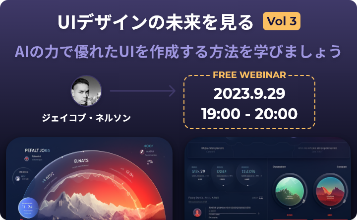 UI デザインの未来を見る: AI の力で優れた UI を作成する方法を学びましょう【Vol 3】