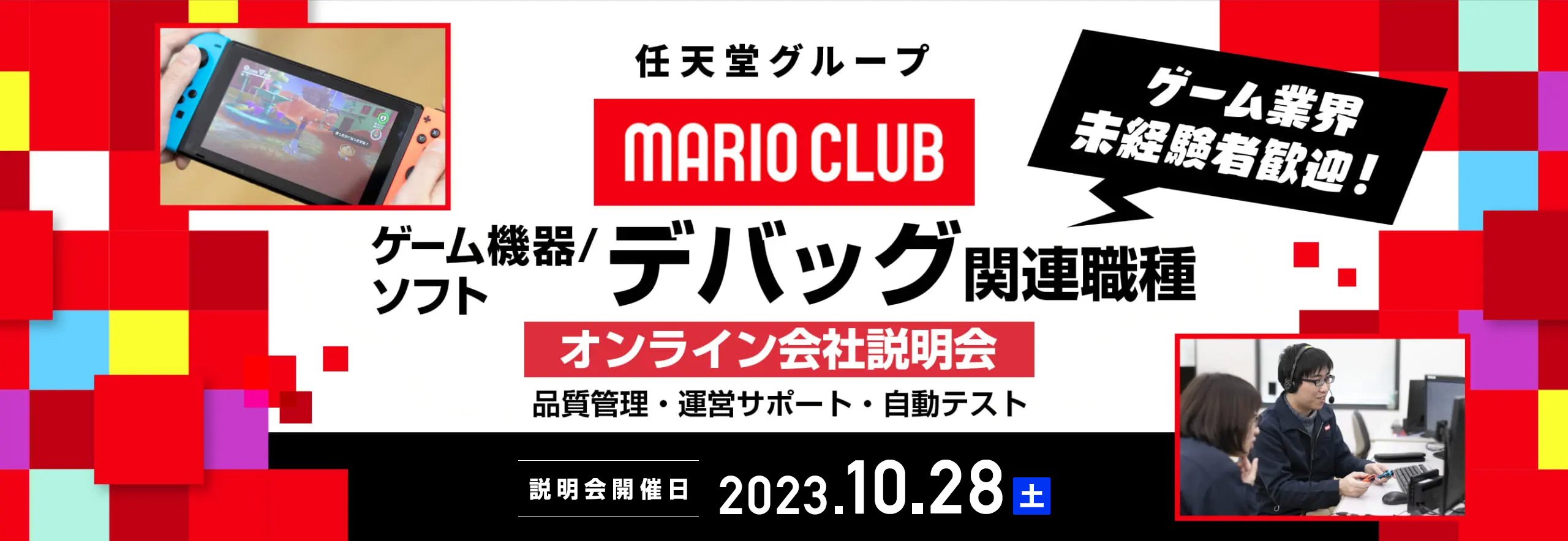 マリオクラブ株式会社　キャリア採用オンライン説明会