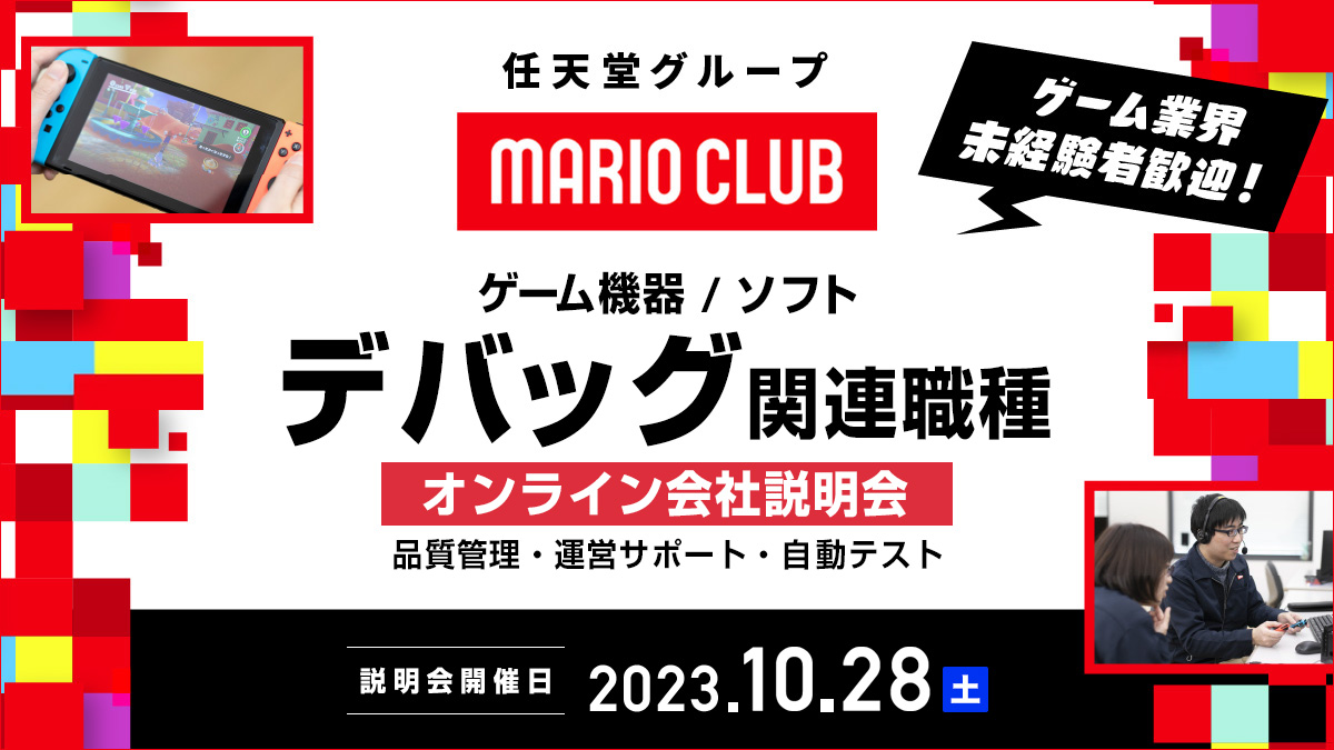 マリオクラブ株式会社　キャリア採用オンライン説明会