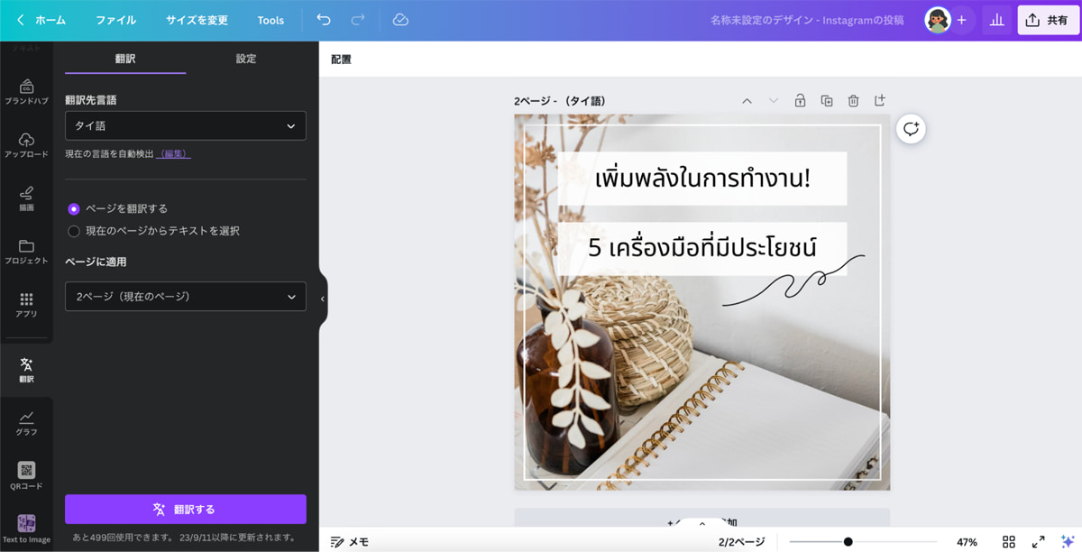 Canva　AI翻訳機能使用例