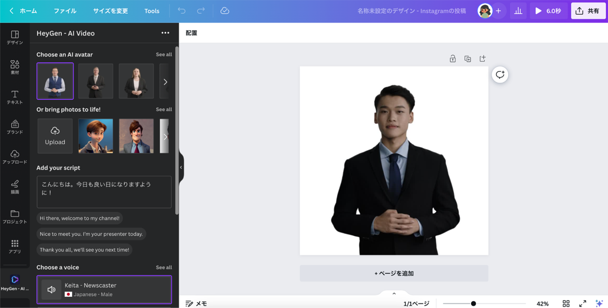 Canva　AIアバター機能使用例