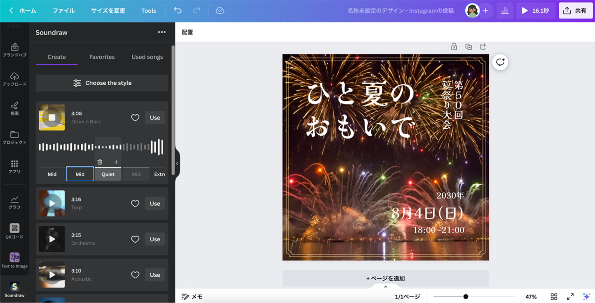 Canva 　AI音楽生成機能使用例