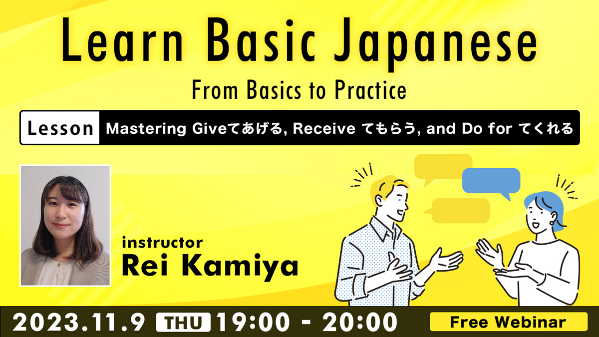 Learn Basic Japanese【Mastering Giveてあげる, Receive てもらう, and Do for てくれる】From Basics to Practice