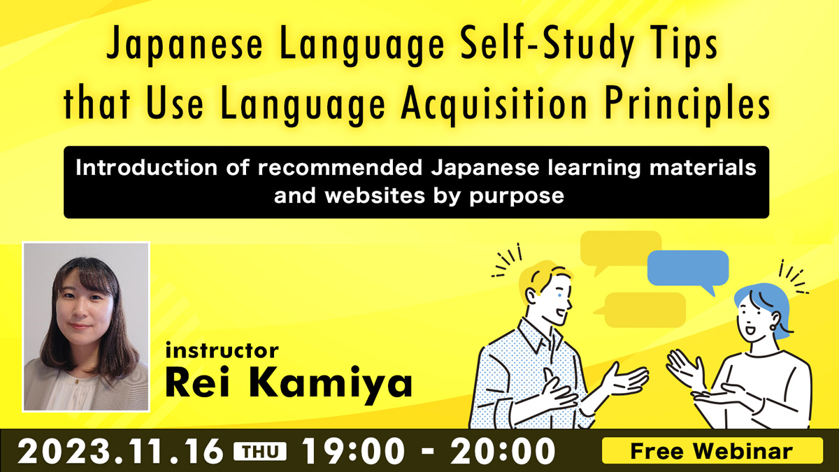 “Japanese Language Self-Study Tips that Use Language Acquisition Principles”　～Introduction of recommended Japanese learning materials and websites by purpose～