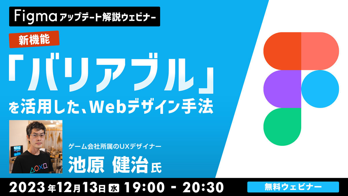 Figma講座【番外編】 キャシさんに質問しよう！の会