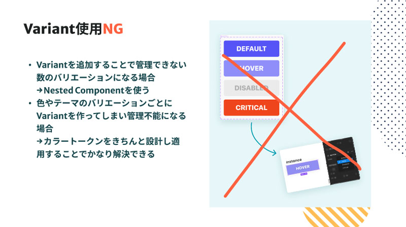 Figma活用法Part2_Variant使用NG