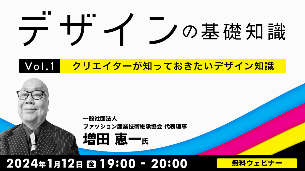 デザインの基礎知識　Vol.1 クリエイターが知っておきたいデザイン知識