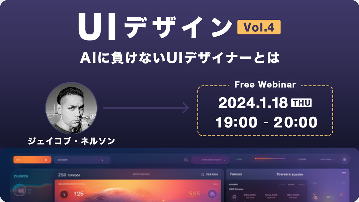 UIデザイン Vol４　AIに負けないUIデザイナーとは