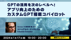 GPTの活用を次のレベルへ！ アプリ向上のためのカスタムGPT搭載コパイロット