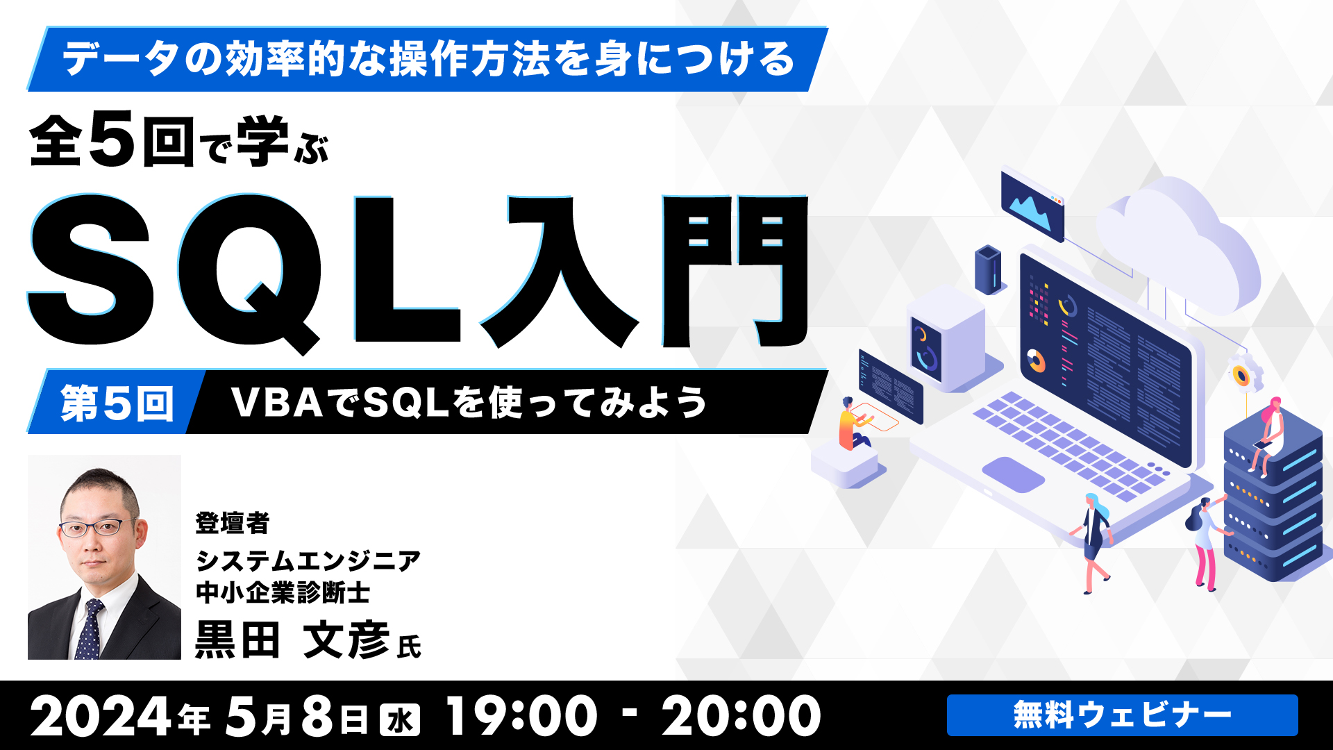 データの効率的な操作方法を身につける 全5回で学ぶ　SQL入門（5）～VBAでSQLを使ってみよう～