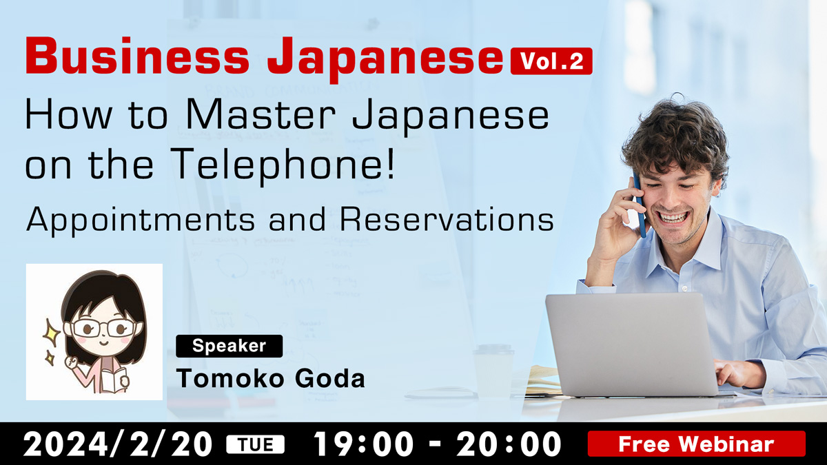 Business Japanese Vol２：How to Master Japanese on the Telephone! Appointments and Reservations