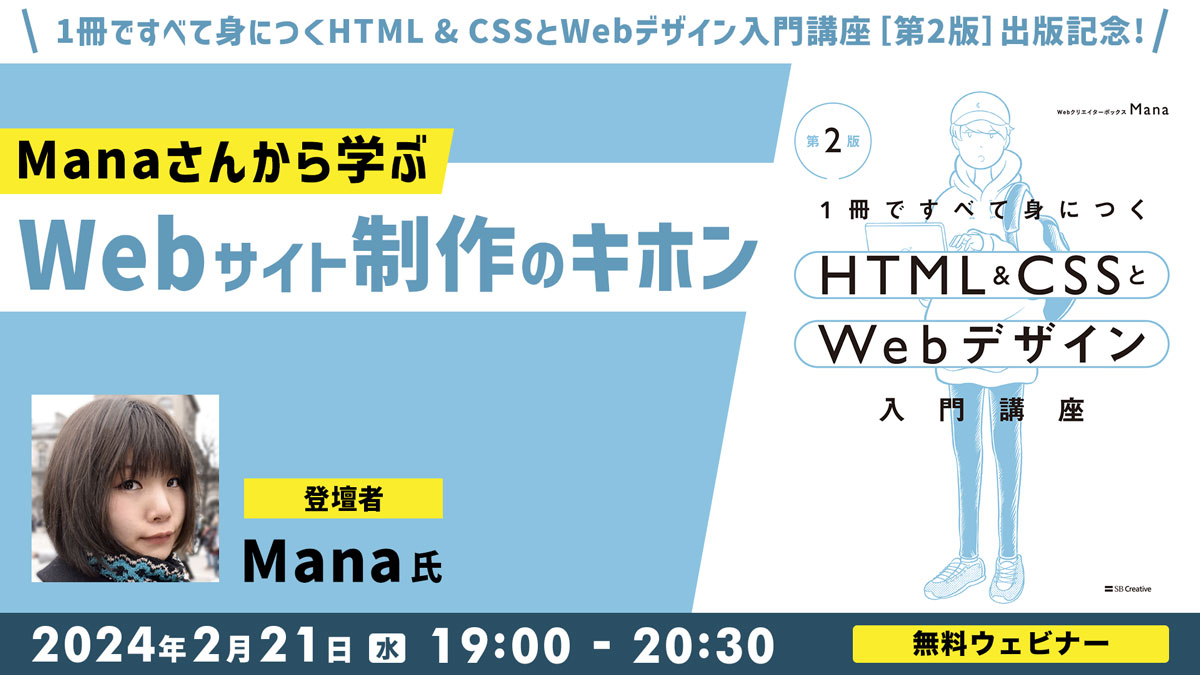 1冊ですべて身につくHTML & CSSとWebデザイン入門講座［第2版］』出版