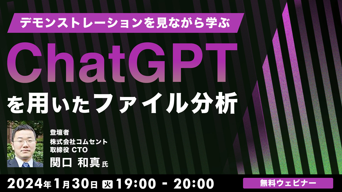 デモンストレーションを見ながら学ぶ ChatGPTを用いたファイル分析