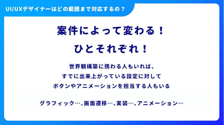 UIデザイナーの役割と範囲