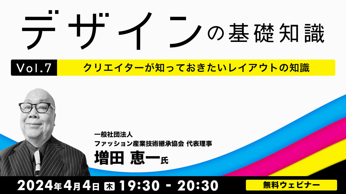 デザインの基礎知識Vol.7クリエイターが知っておきたいレイアウトの知識