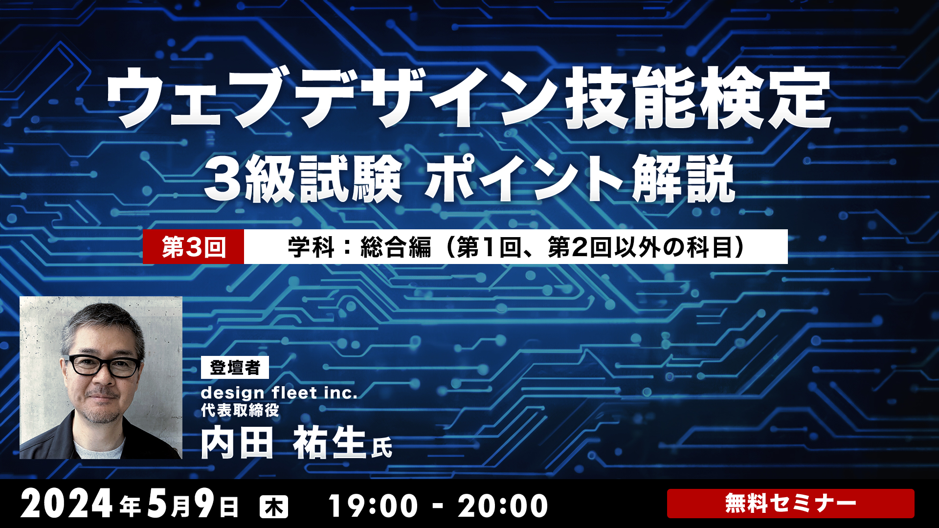 ウェブデザイン技能検定3級試験　ポイント解説　 第3回　学科：総合編（第１回、第２回以外の科目）