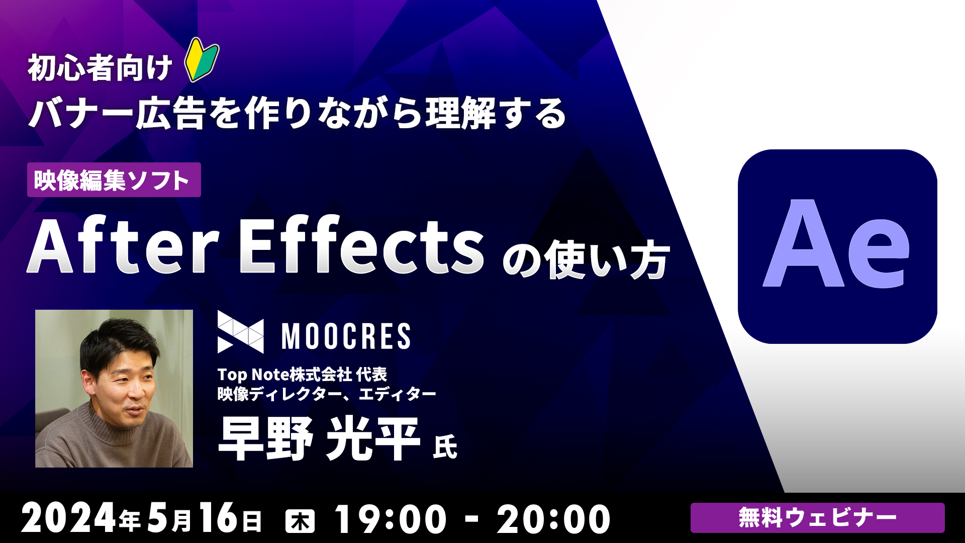 【初心者向け】バナー広告を作りながら理解する～映像編集ソフトAfter Effectsの使い方～