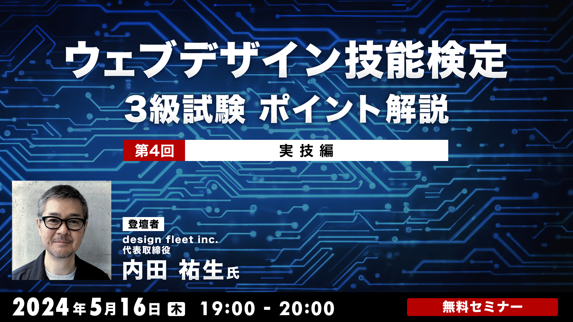 ウェブデザイン技能検定3級試験　ポイント解説　 第4回　実技編