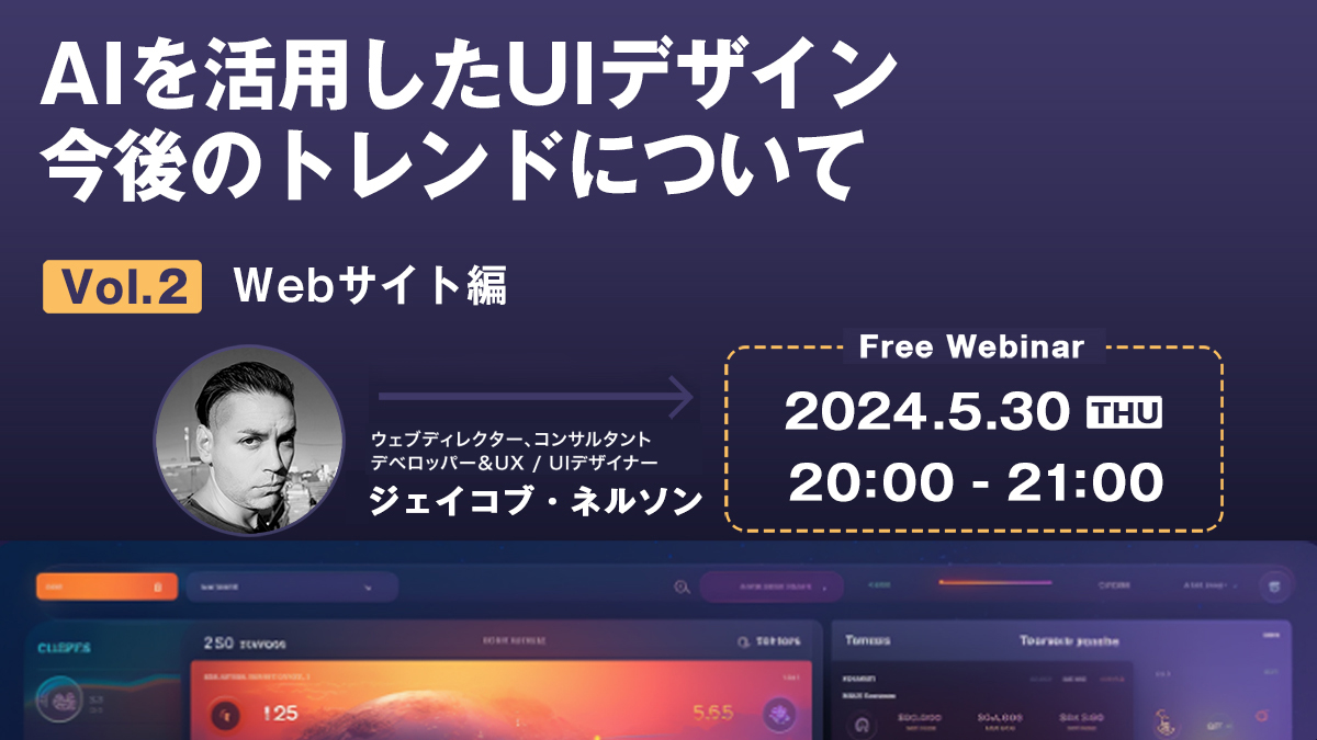 AIを活用したUIデザイン 今後のトレンドについて Vol.2 【Webサイト編】