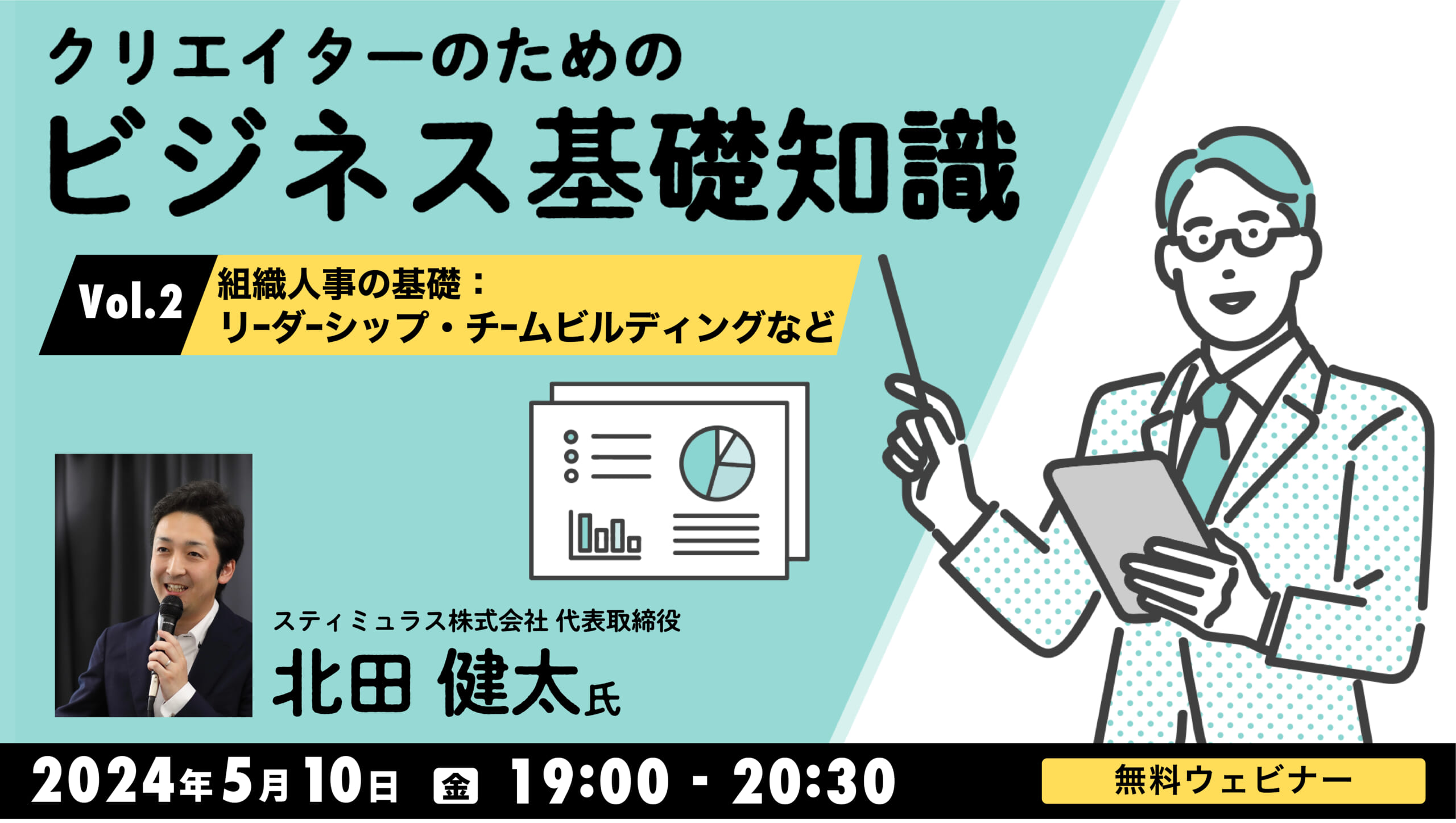 クリエイターのためのビジネス基礎知識Vol.2 ～組織人事の基礎：リーダーシップ・チームビルディングなど～