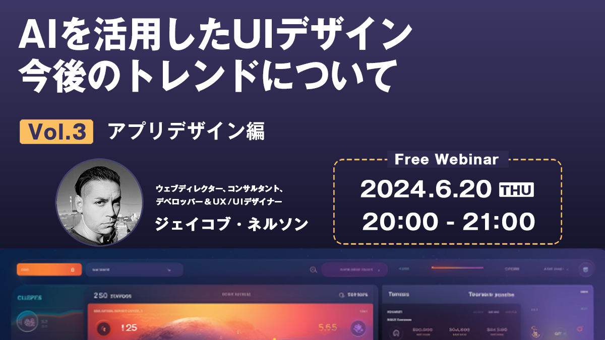 AIを活用したUIデザイン 今後のトレンドについて Vol.3 【アプリデザイン編】