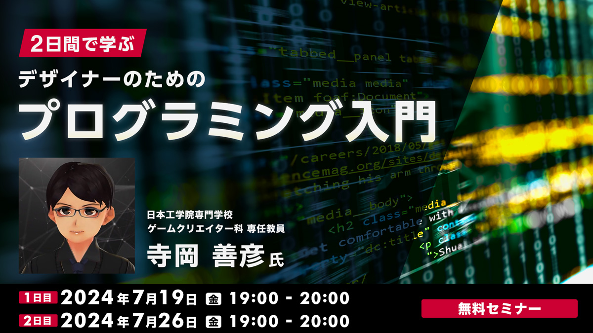 2日間で学ぶデザイナーのためのプログラミング入門