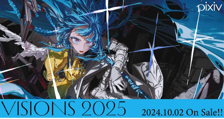 pixiv監修の最新アートブック『VISIONS 2025』が発売!